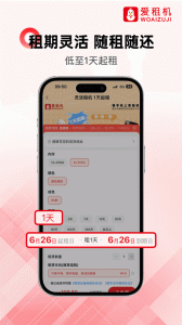 爱租机app