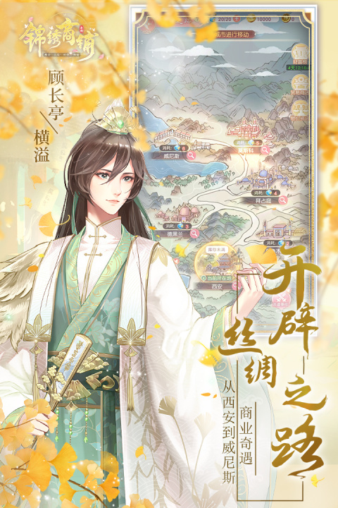 锦绣商铺官方版