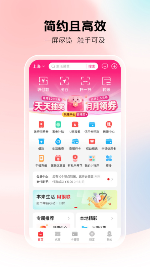 云闪付app