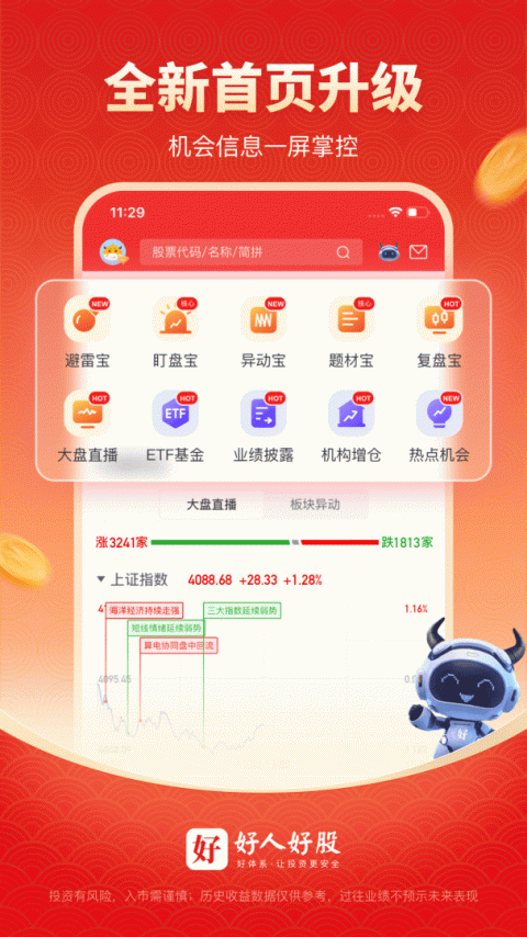 好人好股app