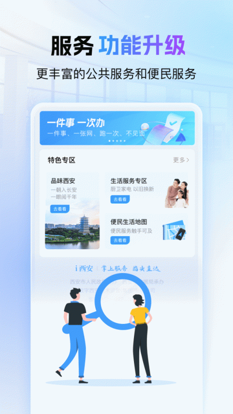 i西安app