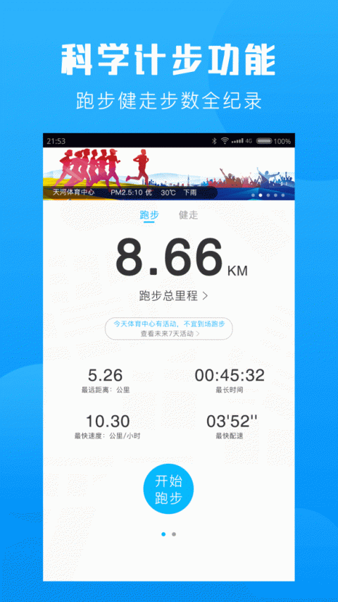 群体通app