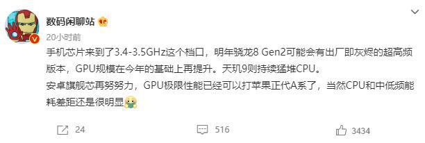 GPU极限性能打苹果正代A系，骁龙8 Gen 2旗舰芯片11月发布