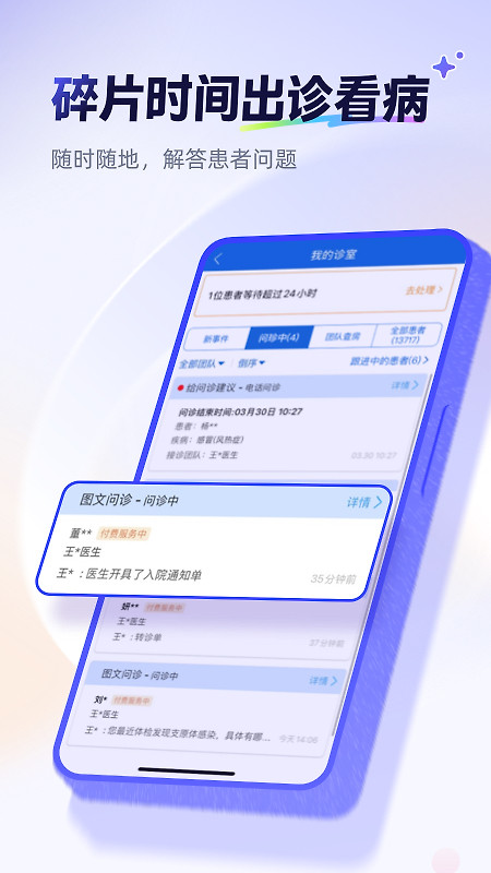 好大夫医生版app