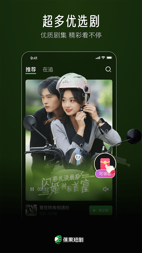 蕉果免费短剧app