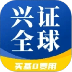 兴证全球基金app