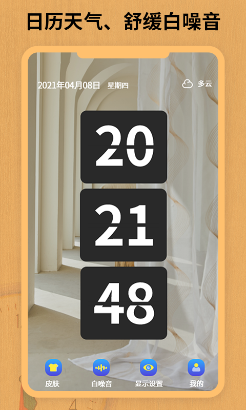 翻页锁屏时钟app