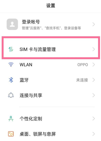 oppofindx6pro如何关闭5g