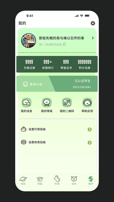 步道乐跑app