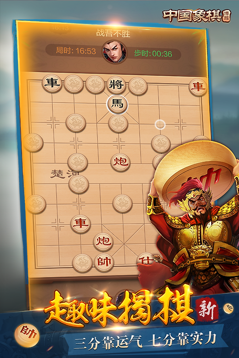 博雅中国象棋小米版