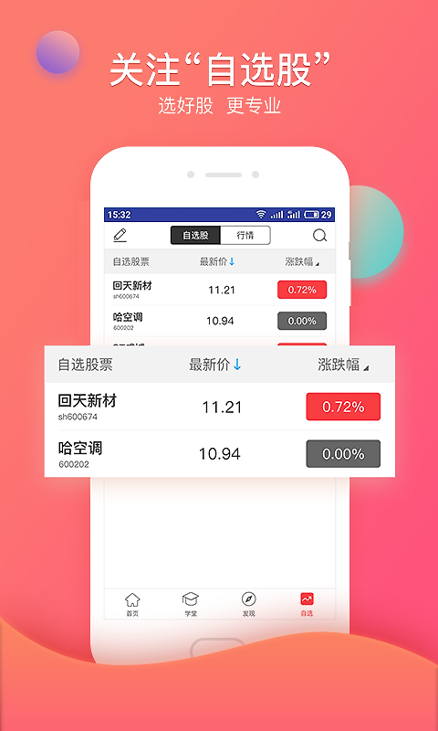 众赢财富通app