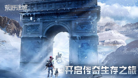 荒野迷城官方版