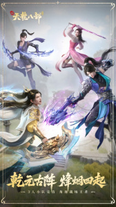 新天龙八部官方版