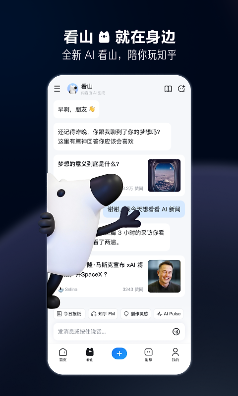 知乎app