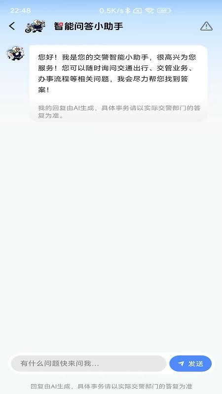 北京交警app