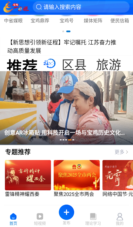 宝鸡一点通app