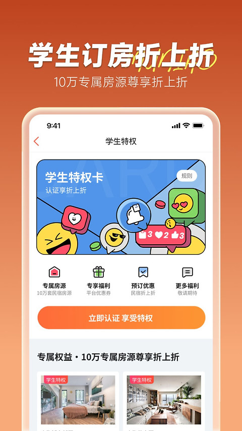 木鸟民宿短租app
