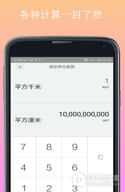 计算器换算