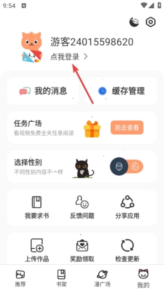喵呜漫画app