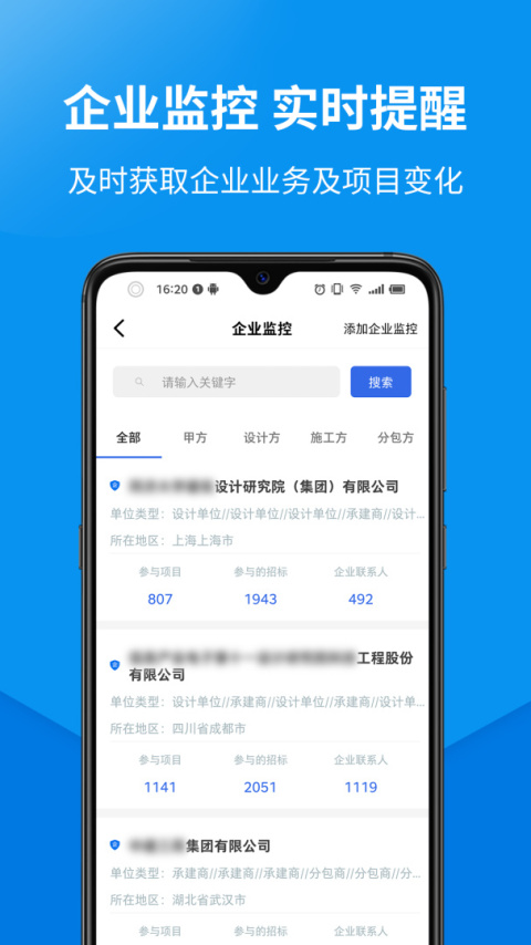 盯工程app