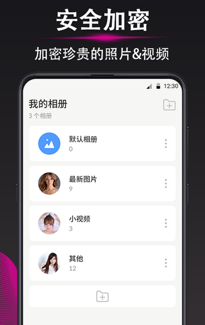 隐私照片加密相册