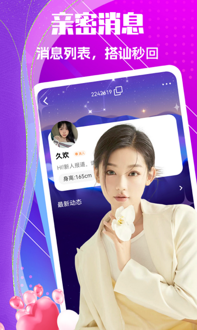 私聊秘见交友