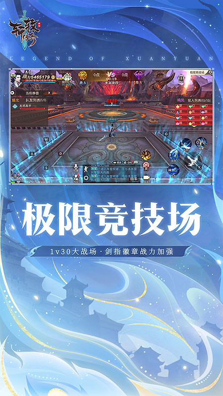 轩辕传奇手游最新版