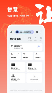 方太幸福家app