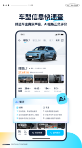 汽车之家极速版app