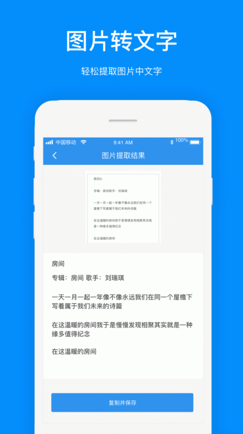 文案提取app