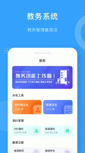 爱小艺教师app