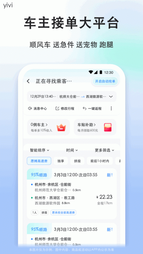顺风车司机版app