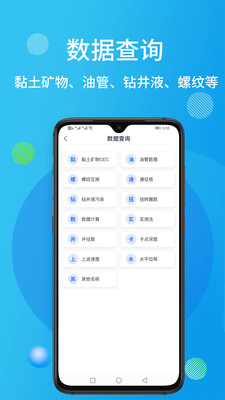 石油桥钻井助手app官方版