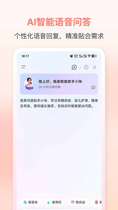 咪婴伴侣官方版