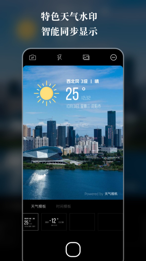 天气相机app