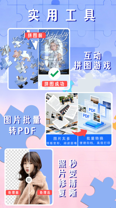 照片拼图官方版app