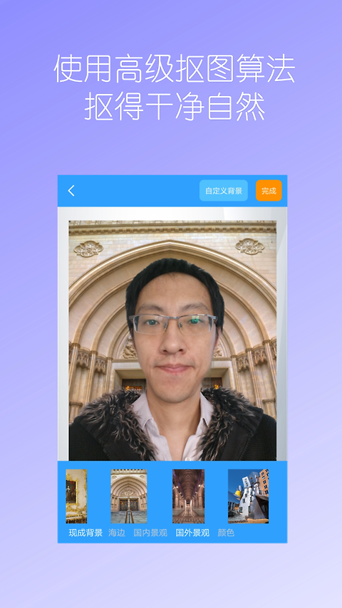 抠图免费app