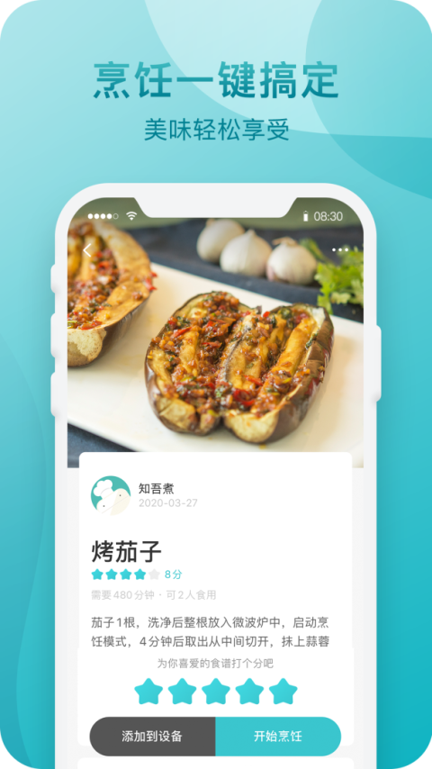 知吾煮app