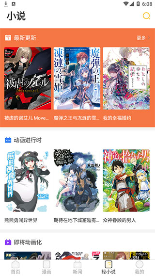 动漫之家社区app官方版