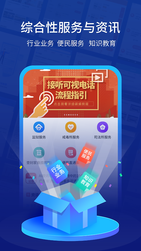 驿道app