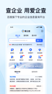 爱企查app