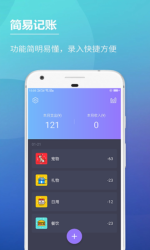 手机记账本