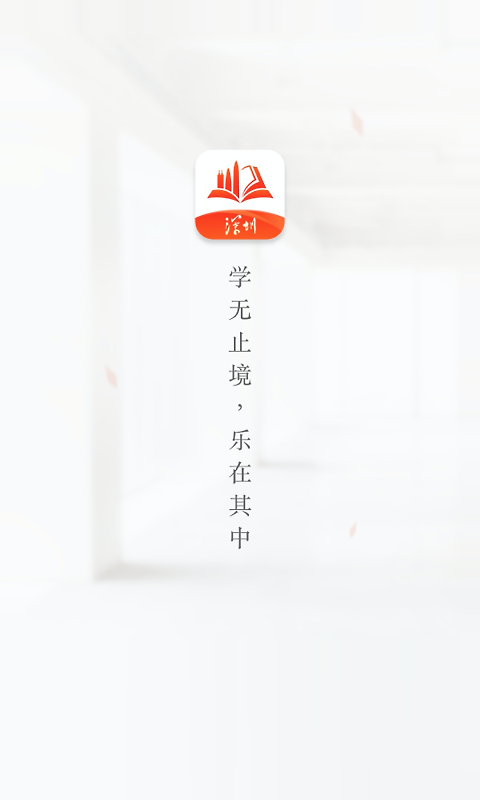 深i学app