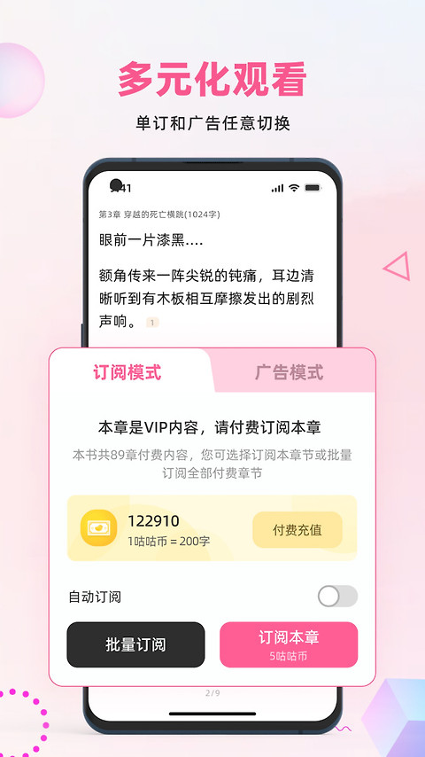 布咕阅读app
