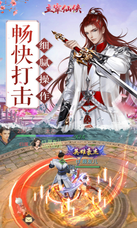 主宰仙侠手游官方版