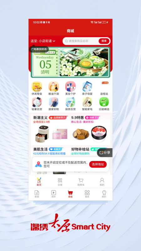 锦绣太原app