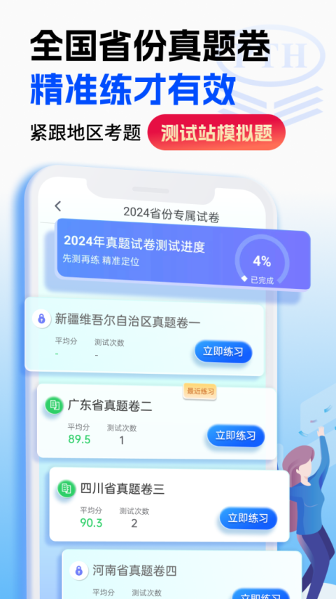 普通话水平测试自考王