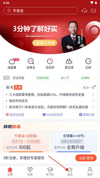 好买基金app