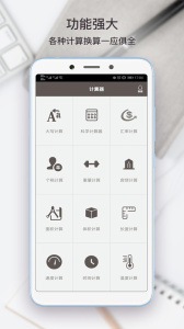 全能计算助手app