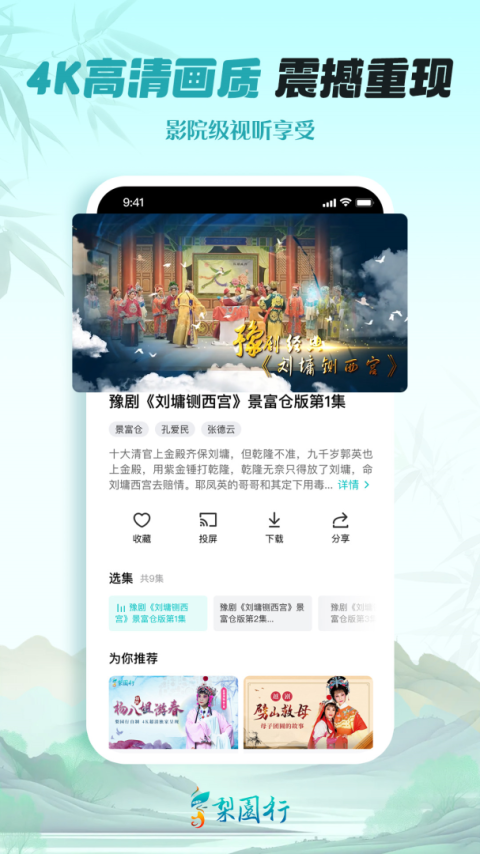 梨园行戏曲app